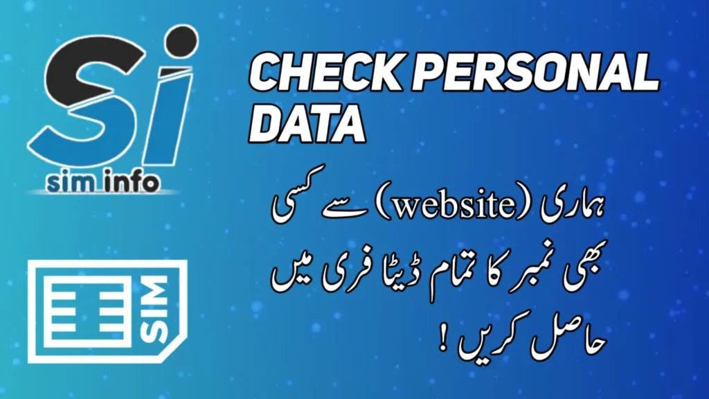 check personal data from sim info