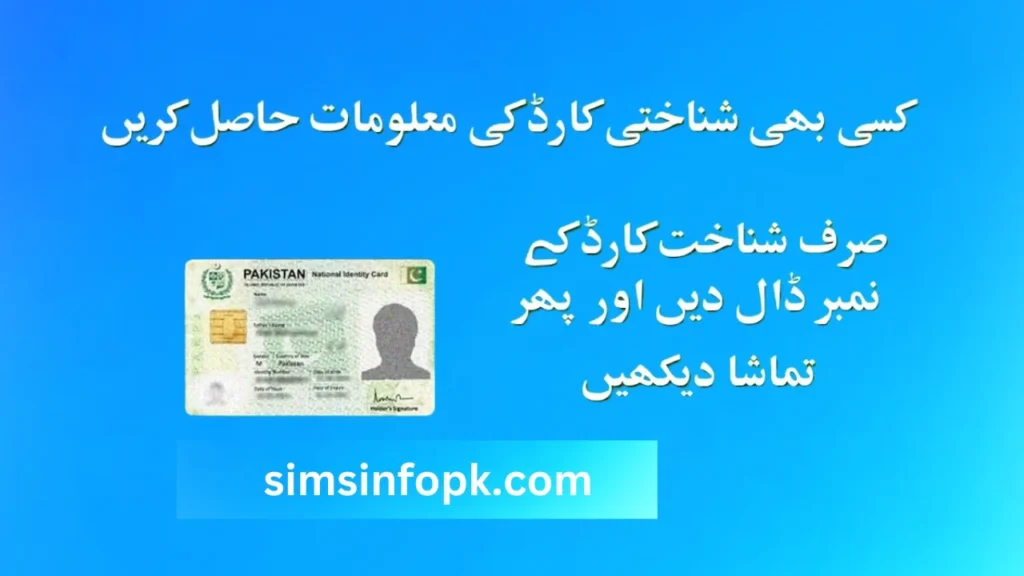 Find CNIC Information