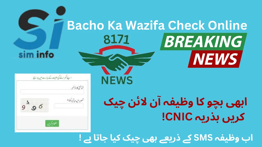 Bacho Ka Wazifa Check Online